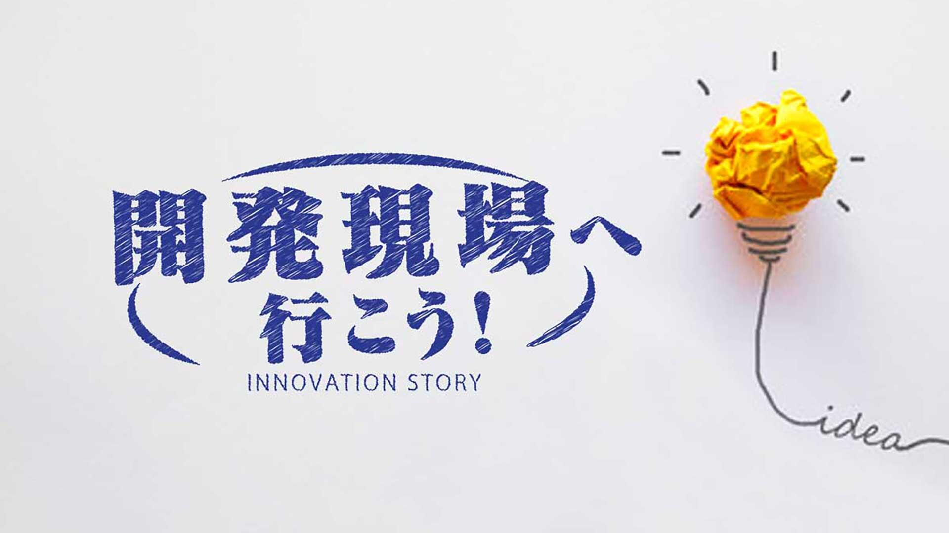 半導体の微細な不良を発見！　Ｘ線検査装置の開発現場