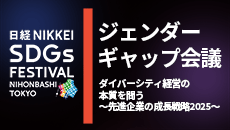 ジェンダーギャップ会議［2024年12月］