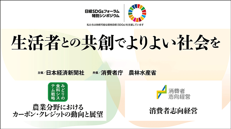 生活者との共創でよりよい社会を［2025年度］