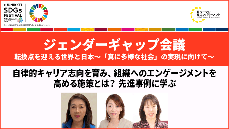 自律的キャリア志向を育み、組織へのエンゲージメントを高める施策とは？先進事例に学ぶ