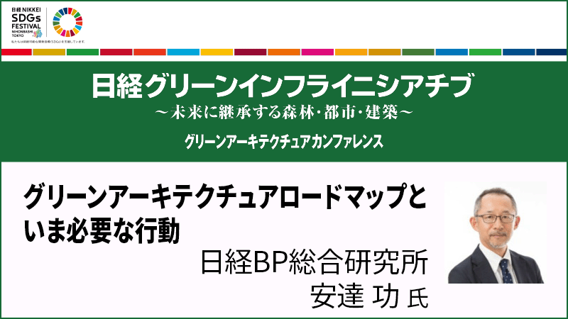 グリーンアーキテクチュア ロードマップといま必要な行動