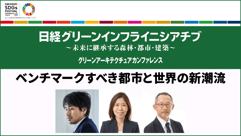 海外セッション ベンチマークすべき都市と世界の新潮流