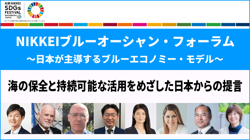 海の保全と持続可能な活用をめざした日本からの提言