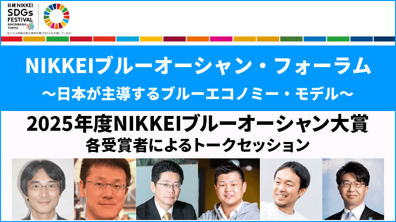 2025年度NIKKEIブルーオーシャン大賞 各受賞者によるトークセッション