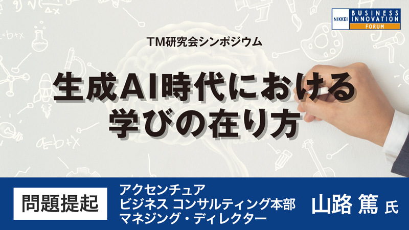 問題提起 アクセンチュア 山路篤氏