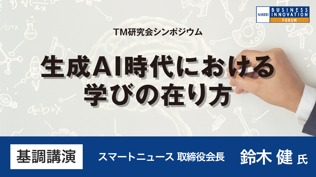 基調講演 スマートニュース 鈴木健氏