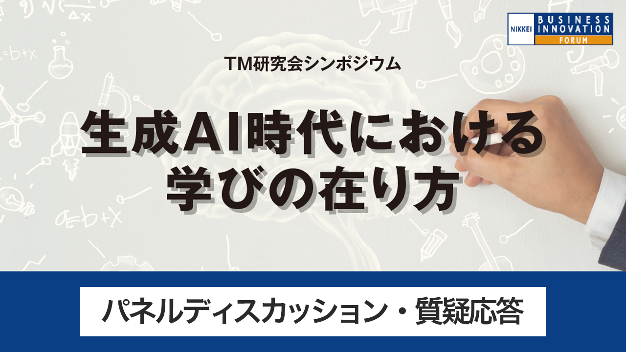 パネルディスカッション・質疑応答