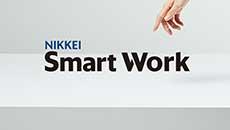日経サステナブル総合調査 スマートワーク経営 結果報告セミナー