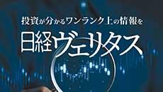 デジタル版「日経ヴェリタス」創刊記念セミナー