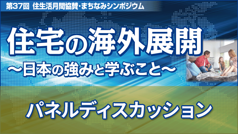 パネルディスカッション